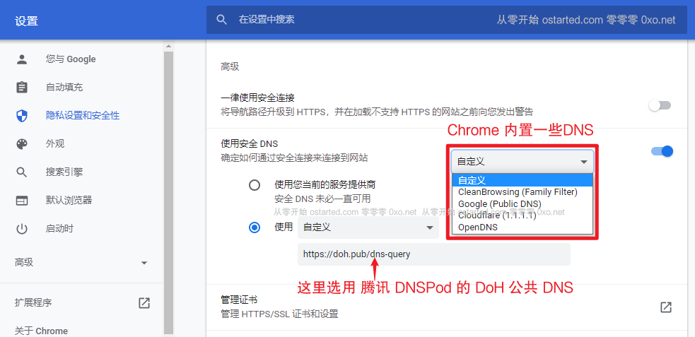 浏览器配置 DNS over HTTPS 阻止 DNS 污染 解决 DNS 劫持问题 - 第2张图片 | 細水長流 浏览器配置 DNS over HTTPS 阻止 DNS 污染 解决 DNS 劫持问题 - 第2张图片