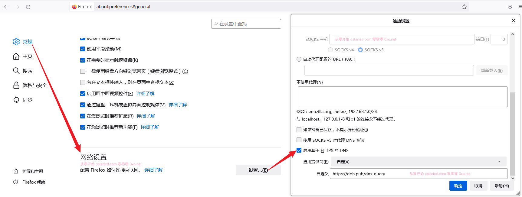 浏览器配置 DNS over HTTPS 阻止 DNS 污染 解决 DNS 劫持问题 - 第4张图片 | 細水長流 浏览器配置 DNS over HTTPS 阻止 DNS 污染 解决 DNS 劫持问题 - 第4张图片
