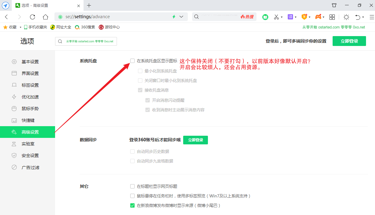 360安全浏览器简单优化设置 & 360安全浏览器13下载 - 第2张图片 | 細水長流 360安全浏览器简单优化设置 & 360安全浏览器13下载 - 第2张图片