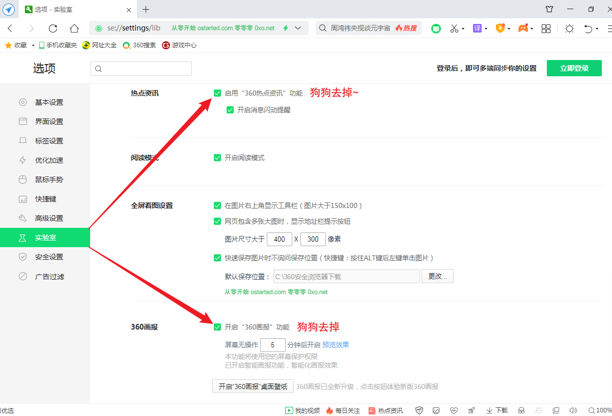 360安全浏览器简单优化设置 & 360安全浏览器13下载 - 第4张图片 | 細水長流 360安全浏览器简单优化设置 & 360安全浏览器13下载 - 第4张图片