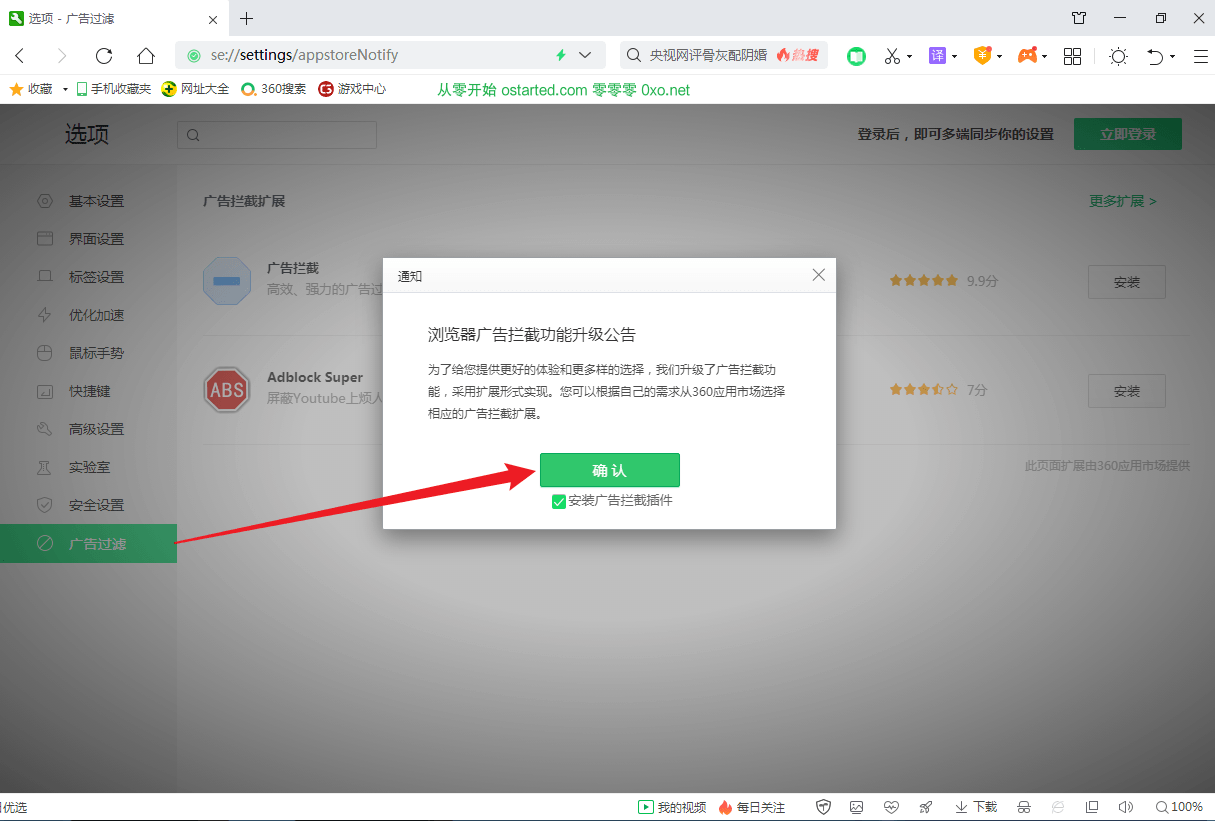 360安全浏览器简单优化设置 & 360安全浏览器13下载 - 第6张图片 | 細水長流 360安全浏览器简单优化设置 & 360安全浏览器13下载 - 第6张图片