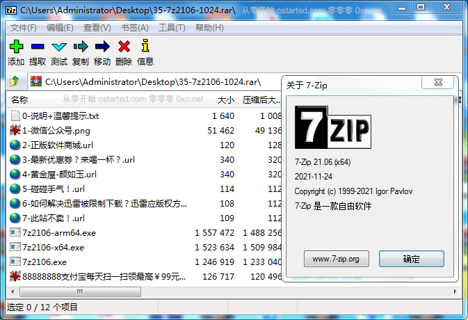 7-Zip 拥有极高压缩比 开源免费压缩软件 更新 22.01 - 第1张图片 | 細水長流 7-Zip 拥有极高压缩比 开源免费压缩软件 更新 22.01 - 第1张图片