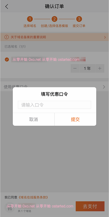 2021.11.19更新-阿里云域名优惠口令 域名注册续费信息汇总 - 第3张图片 | 細水長流 2021.11.19更新-阿里云域名优惠口令 域名注册续费信息汇总 - 第3张图片