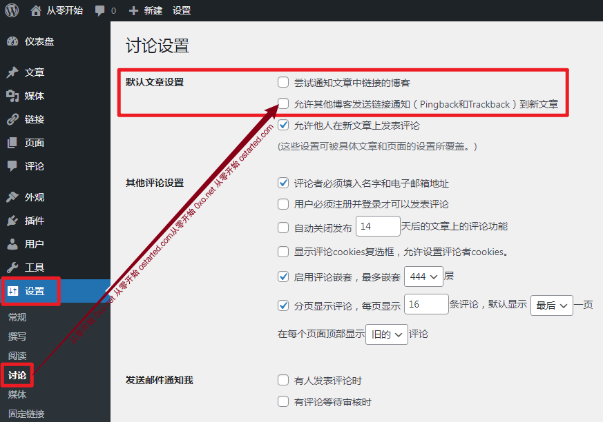 WordPress 防止垃圾评论:彻底关闭 WordPress Pingback 和 Trackback - 第2张图片 | 細水長流 WordPress 防止垃圾评论:彻底关闭 WordPress Pingback 和 Trackback - 第2张图片