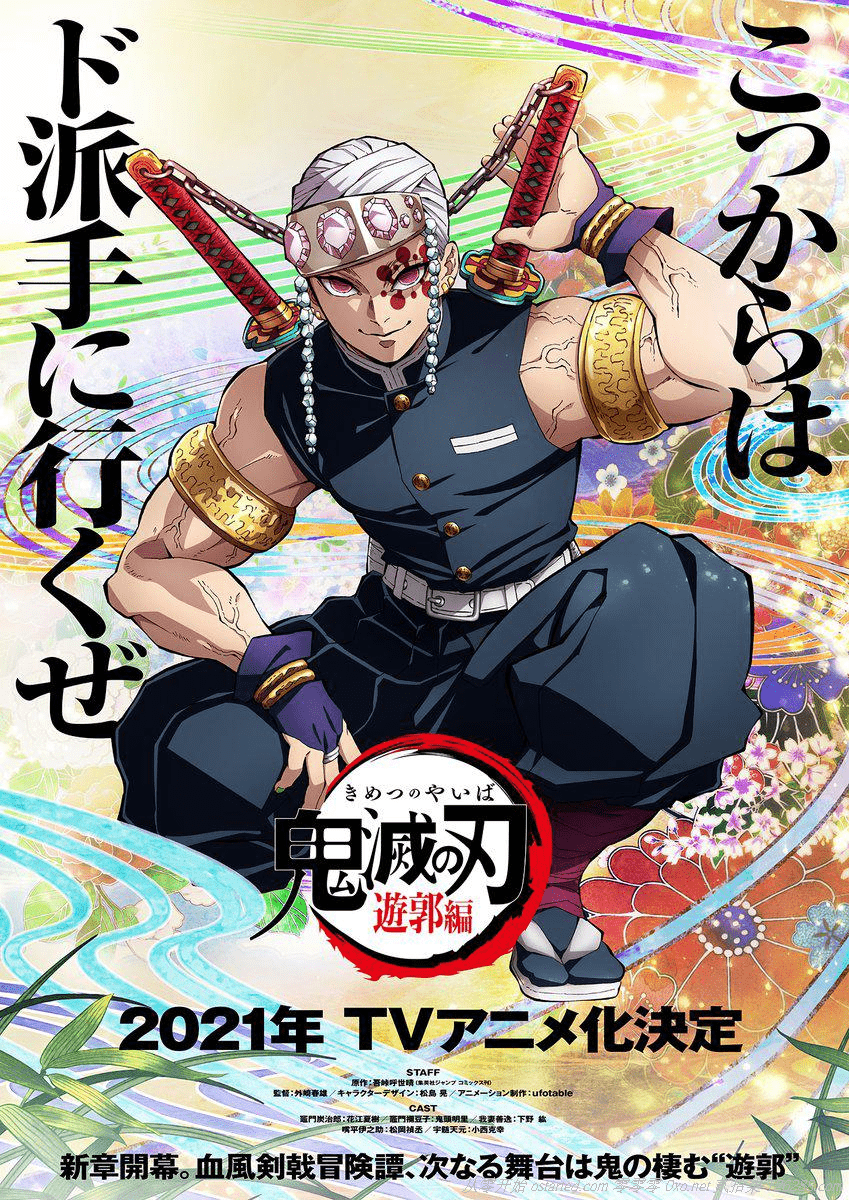 鬼灭之刃 游郭篇 1080p BT下载 鬼滅の刃 遊郭編 (2021) 日语中字 全11集 - 第2张图片 | 細水長流 鬼灭之刃 游郭篇 1080p BT下载 鬼滅の刃 遊郭編 (2021) 日语中字 全11集 - 第2张图片