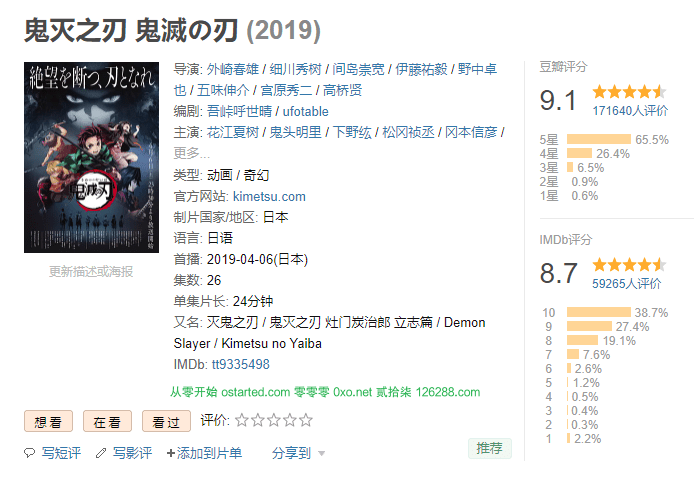 鬼灭之刃 1080p BT下载 Kimetsu no Yaiba 2019 第1季 全26集 日语中字 - 第1张图片 | 細水長流 鬼灭之刃 1080p BT下载 Kimetsu no Yaiba 2019 第1季 全26集 日语中字 - 第1张图片