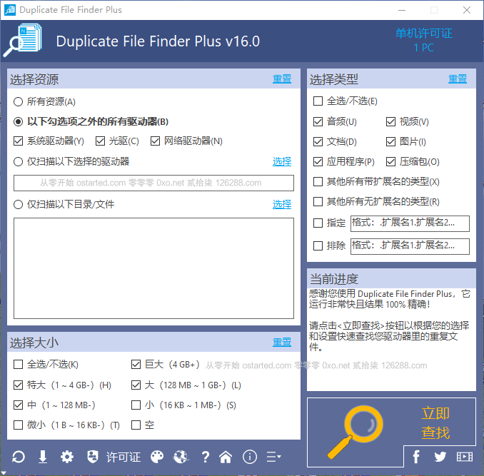Duplicate File Finder Plus 重复文件查找工具 更新 v17 特别版 - 第1张图片 | 細水長流 Duplicate File Finder Plus 重复文件查找工具 更新 v17 特别版 - 第1张图片