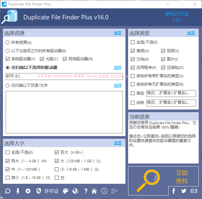 Duplicate File Finder Plus 重复文件查找工具 更新 v17 特别版 - 第2张图片 | 細水長流 Duplicate File Finder Plus 重复文件查找工具 更新 v17 特别版 - 第2张图片