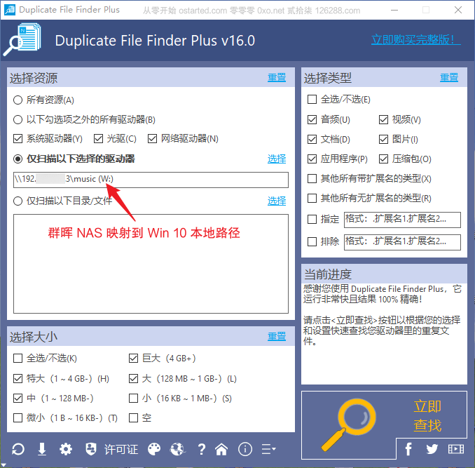 Duplicate File Finder Plus 重复文件查找工具 更新 v17 特别版 - 第4张图片 | 細水長流 Duplicate File Finder Plus 重复文件查找工具 更新 v17 特别版 - 第4张图片