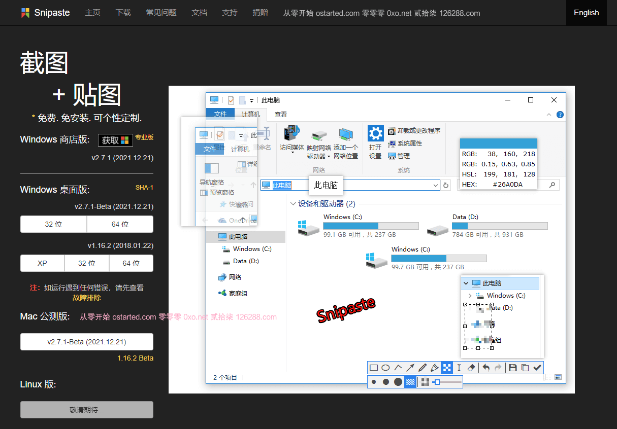 Snipaste 截图+贴图神器 高级使用技巧 & 历史版本下载 - 第1张图片 | 細水長流 Snipaste 截图+贴图神器 高级使用技巧 & 历史版本下载 - 第1张图片