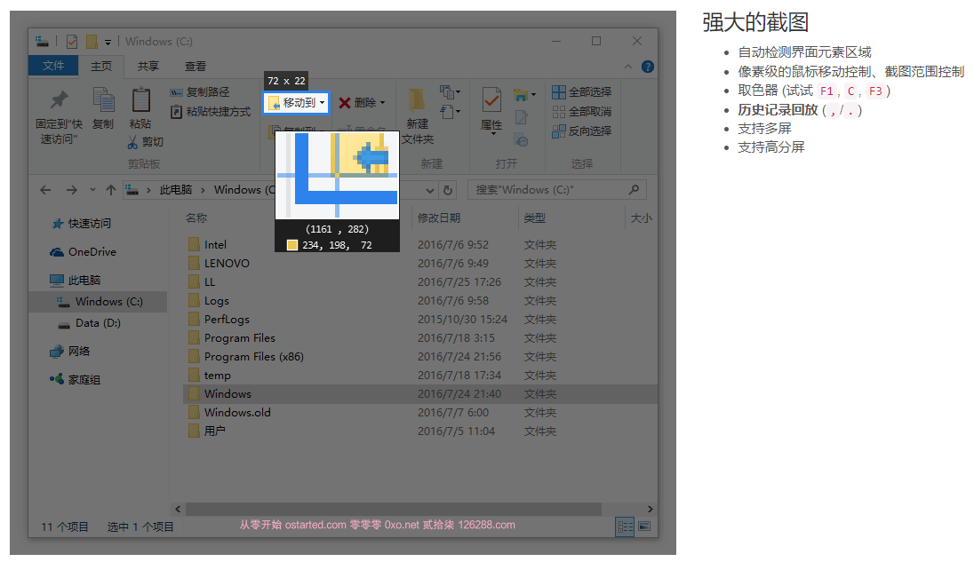 Snipaste 截图+贴图神器 高级使用技巧 & 历史版本下载 - 第2张图片 | 細水長流 Snipaste 截图+贴图神器 高级使用技巧 & 历史版本下载 - 第2张图片