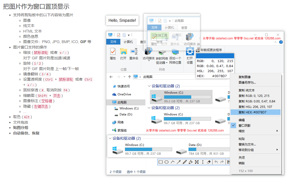 Snipaste 截图+贴图神器 高级使用技巧 & 历史版本下载 - 第3张图片 | 細水長流 Snipaste 截图+贴图神器 高级使用技巧 & 历史版本下载 - 第3张图片