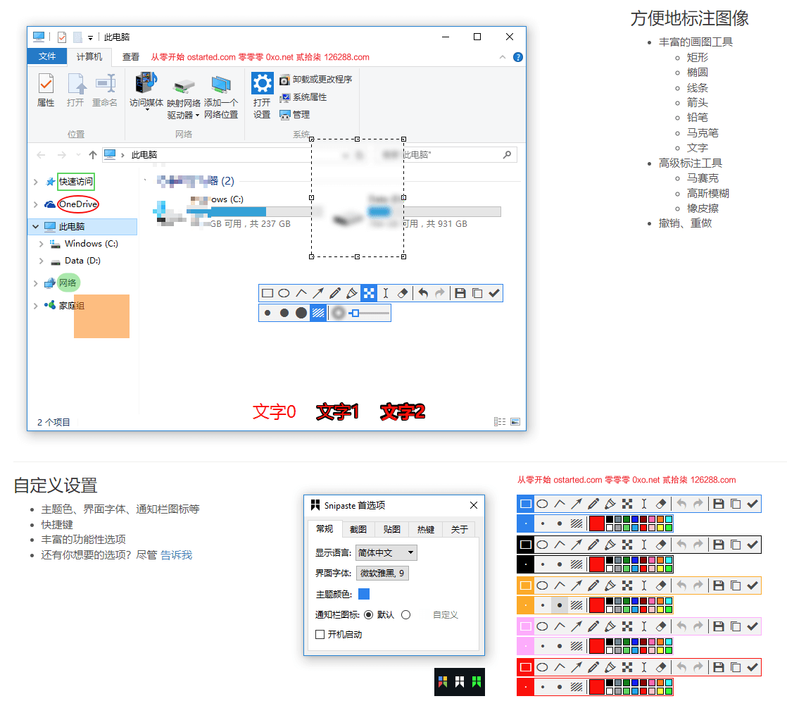 Snipaste 截图+贴图神器 高级使用技巧 & 历史版本下载 - 第4张图片 | 細水長流 Snipaste 截图+贴图神器 高级使用技巧 & 历史版本下载 - 第4张图片