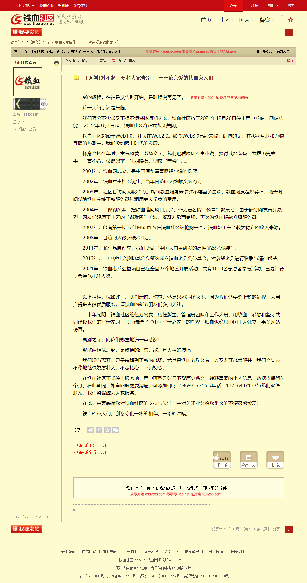 对不起,要和大家告别了 ——致亲爱的铁血家人们 - 第2张图片 | 細水長流 对不起,要和大家告别了 ——致亲爱的铁血家人们 - 第2张图片