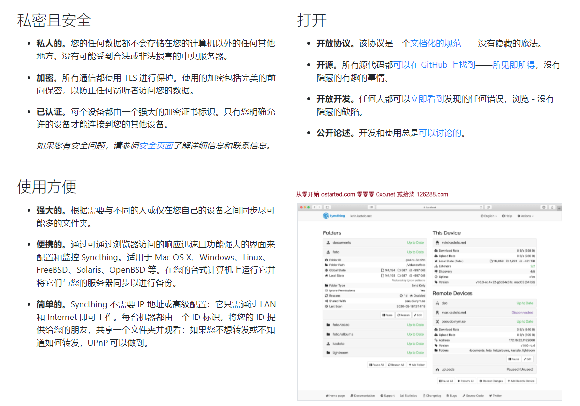 Syncthing 数据同步神器使用教程 SyncTrayzor 软件下载 - 第2张图片 | 細水長流 Syncthing 数据同步神器使用教程 SyncTrayzor 软件下载 - 第2张图片