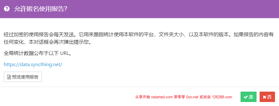 Syncthing 数据同步神器使用教程 SyncTrayzor 软件下载 - 第3张图片 | 細水長流 Syncthing 数据同步神器使用教程 SyncTrayzor 软件下载 - 第3张图片