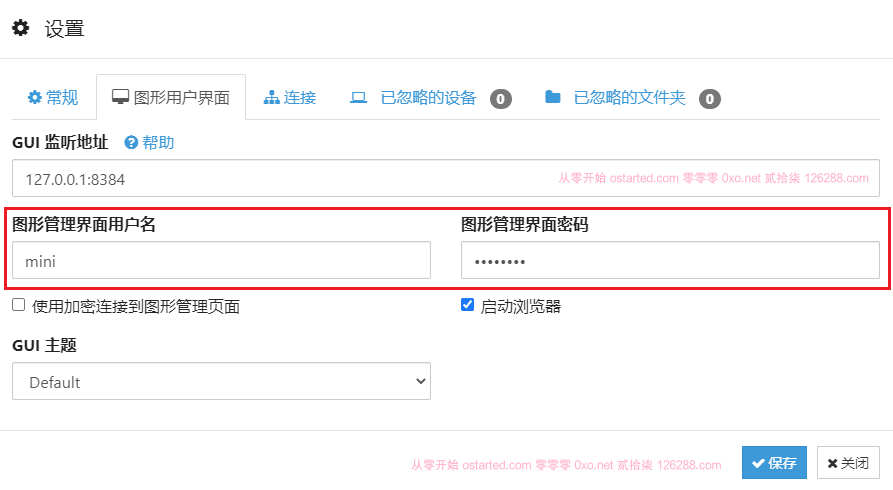 Syncthing 数据同步神器使用教程 SyncTrayzor 软件下载 - 第5张图片 | 細水長流 Syncthing 数据同步神器使用教程 SyncTrayzor 软件下载 - 第5张图片