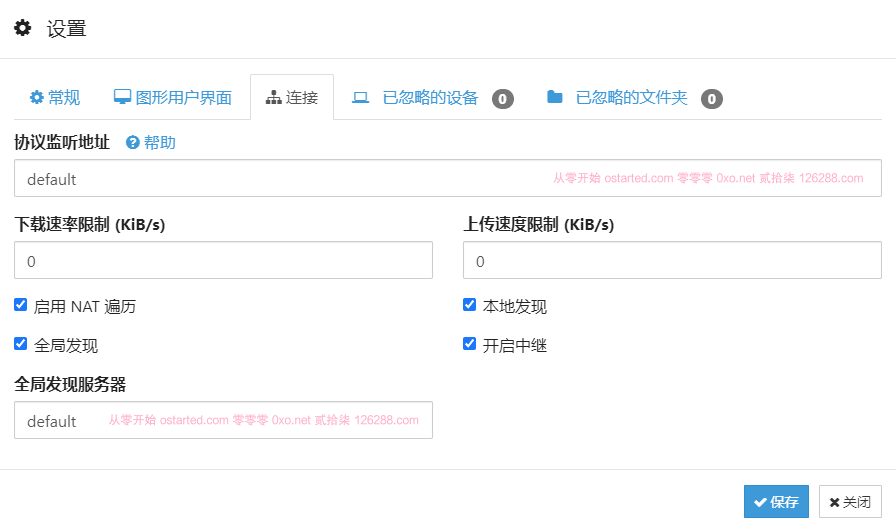 Syncthing 数据同步神器使用教程 SyncTrayzor 软件下载 - 第6张图片 | 細水長流 Syncthing 数据同步神器使用教程 SyncTrayzor 软件下载 - 第6张图片