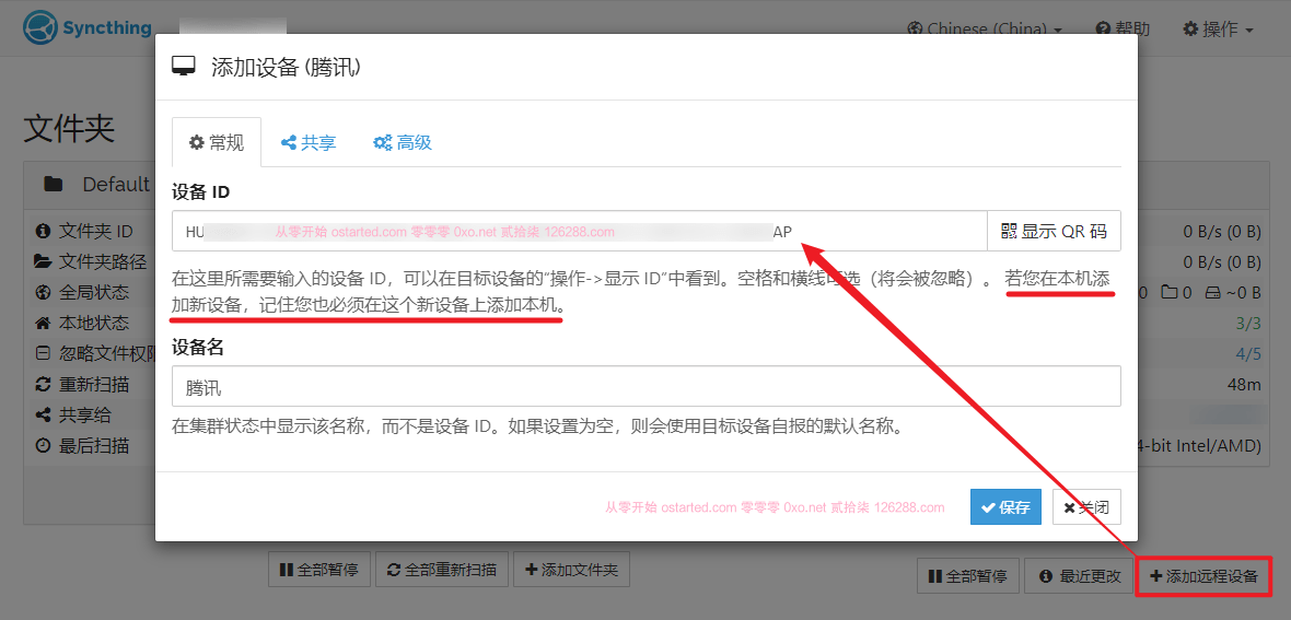 Syncthing 数据同步神器使用教程 SyncTrayzor 软件下载 - 第8张图片 | 細水長流 Syncthing 数据同步神器使用教程 SyncTrayzor 软件下载 - 第8张图片