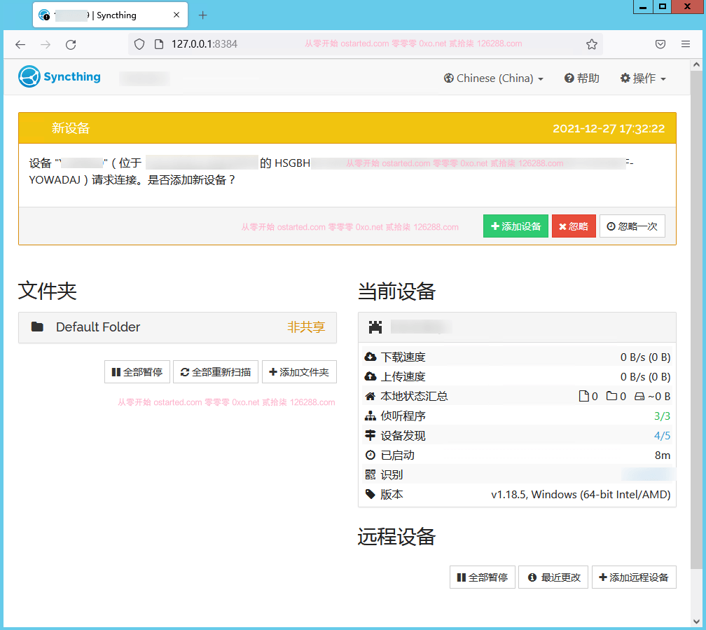 Syncthing 数据同步神器使用教程 SyncTrayzor 软件下载 - 第9张图片 | 細水長流 Syncthing 数据同步神器使用教程 SyncTrayzor 软件下载 - 第9张图片