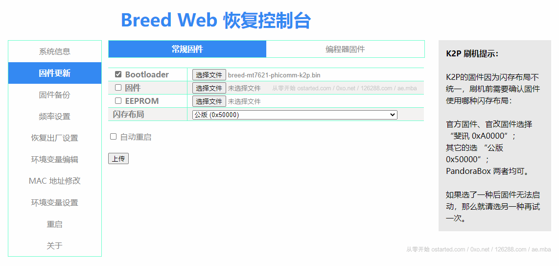 斐讯 K2P A1/A2版 MTK联发科 OpenWRT Padavan 潘多拉 PandoraBox Breed 固件收集分享 - 第2张图片 | 細水長流 斐讯 K2P A1/A2版 MTK联发科 OpenWRT Padavan 潘多拉 PandoraBox Breed 固件收集分享 - 第2张图片