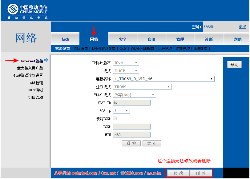 中兴移动 F663N 光猫拨号开启 WIFI - 第2张图片 | 細水長流 中兴移动 F663N 光猫拨号开启 WIFI - 第2张图片