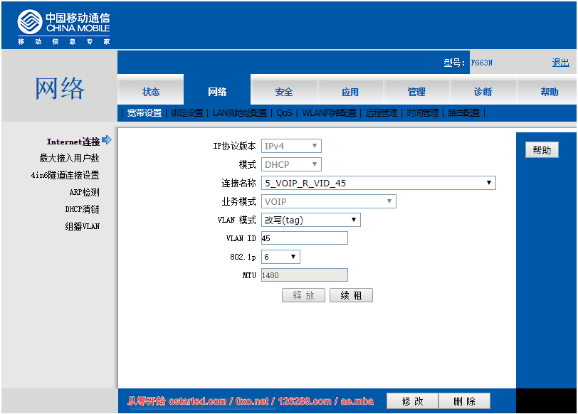 中兴移动 F663N 光猫拨号开启 WIFI - 第3张图片 | 細水長流 中兴移动 F663N 光猫拨号开启 WIFI - 第3张图片