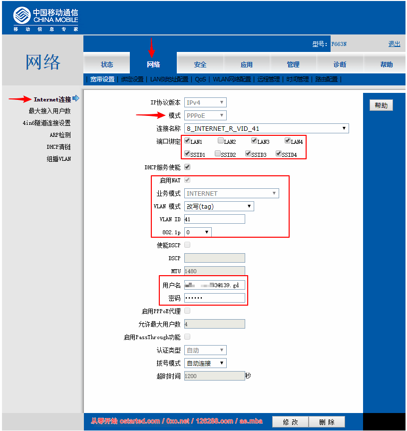 中兴移动 F663N 光猫拨号开启 WIFI - 第4张图片 | 細水長流 中兴移动 F663N 光猫拨号开启 WIFI - 第4张图片