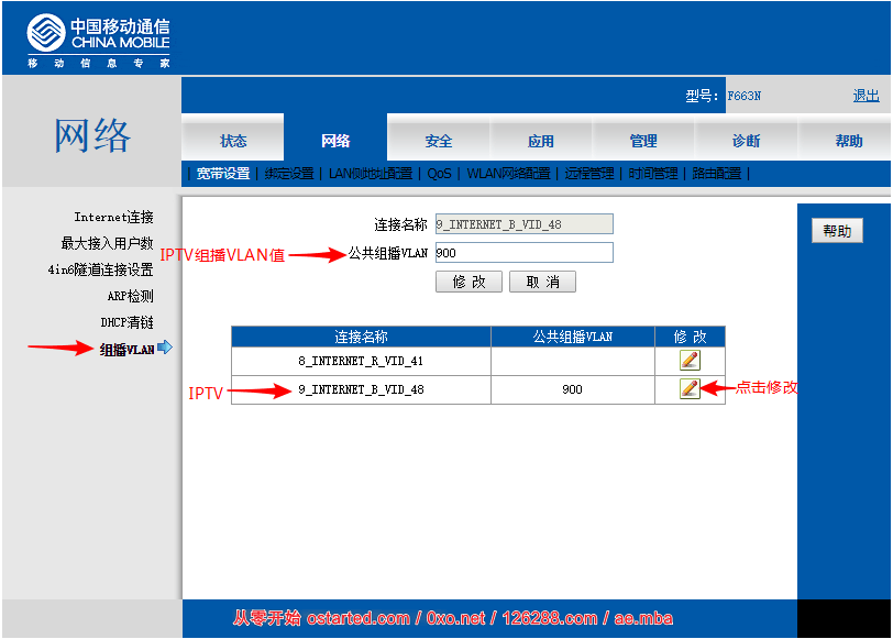中兴移动 F663N 光猫拨号开启 WIFI - 第6张图片 | 細水長流 中兴移动 F663N 光猫拨号开启 WIFI - 第6张图片