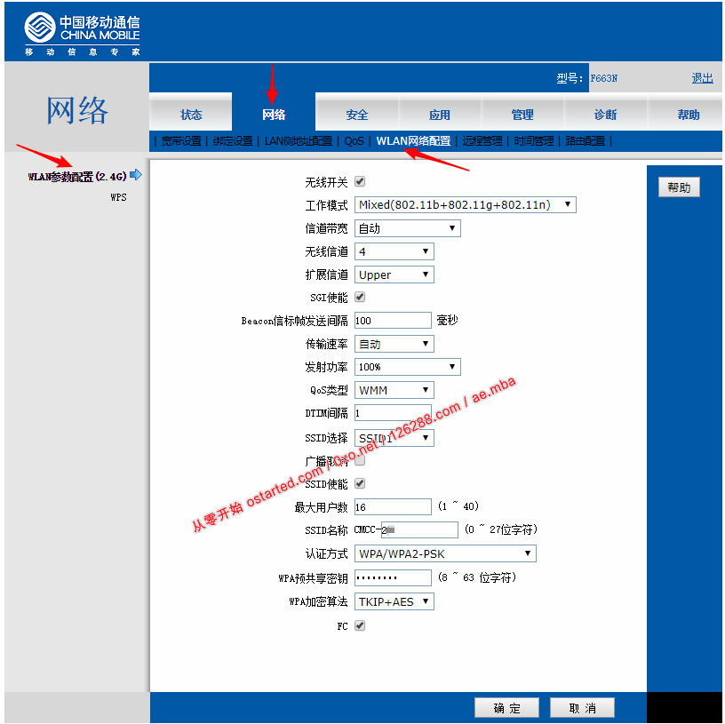 中兴移动 F663N 光猫拨号开启 WIFI - 第7张图片 | 細水長流 中兴移动 F663N 光猫拨号开启 WIFI - 第7张图片