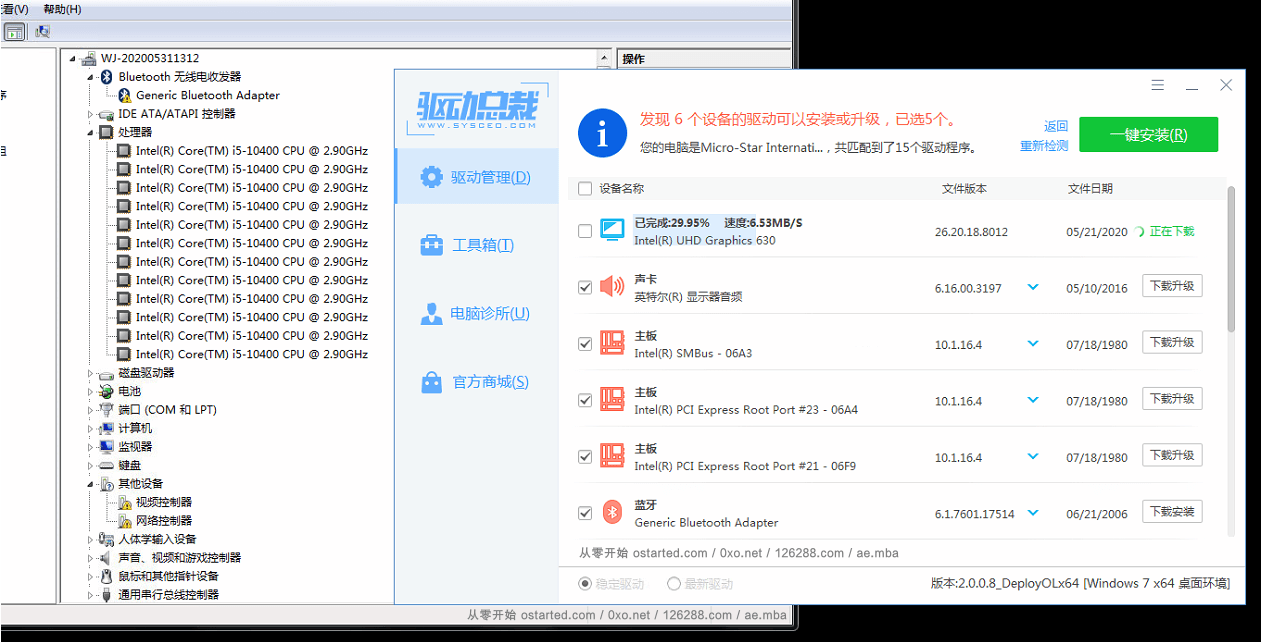 驱动总裁 2.0 尝鲜版 已适配 Win7 intel 10代核显、USB3等大部分驱动 离线专版 - 第1张图片 | 細水長流 驱动总裁 2.0 尝鲜版 已适配 Win7 intel 10代核显、USB3等大部分驱动 离线专版 - 第1张图片