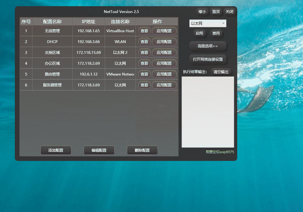 IP配置工具_一键切换IP、改Mac、一键修改计算机名 更新 2.6 版本 - 第2张图片 | 細水長流 IP配置工具_一键切换IP、改Mac、一键修改计算机名 更新 2.6 版本 - 第2张图片