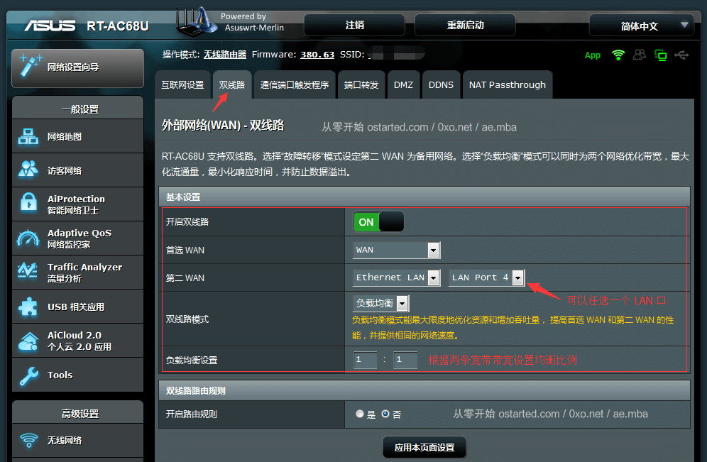 华硕 RT-AC68U(ASUS TM-AC1900)梅林固件 使用教程记录 - 第7张图片 | 細水長流 华硕 RT-AC68U(ASUS TM-AC1900)梅林固件 使用教程记录 - 第7张图片