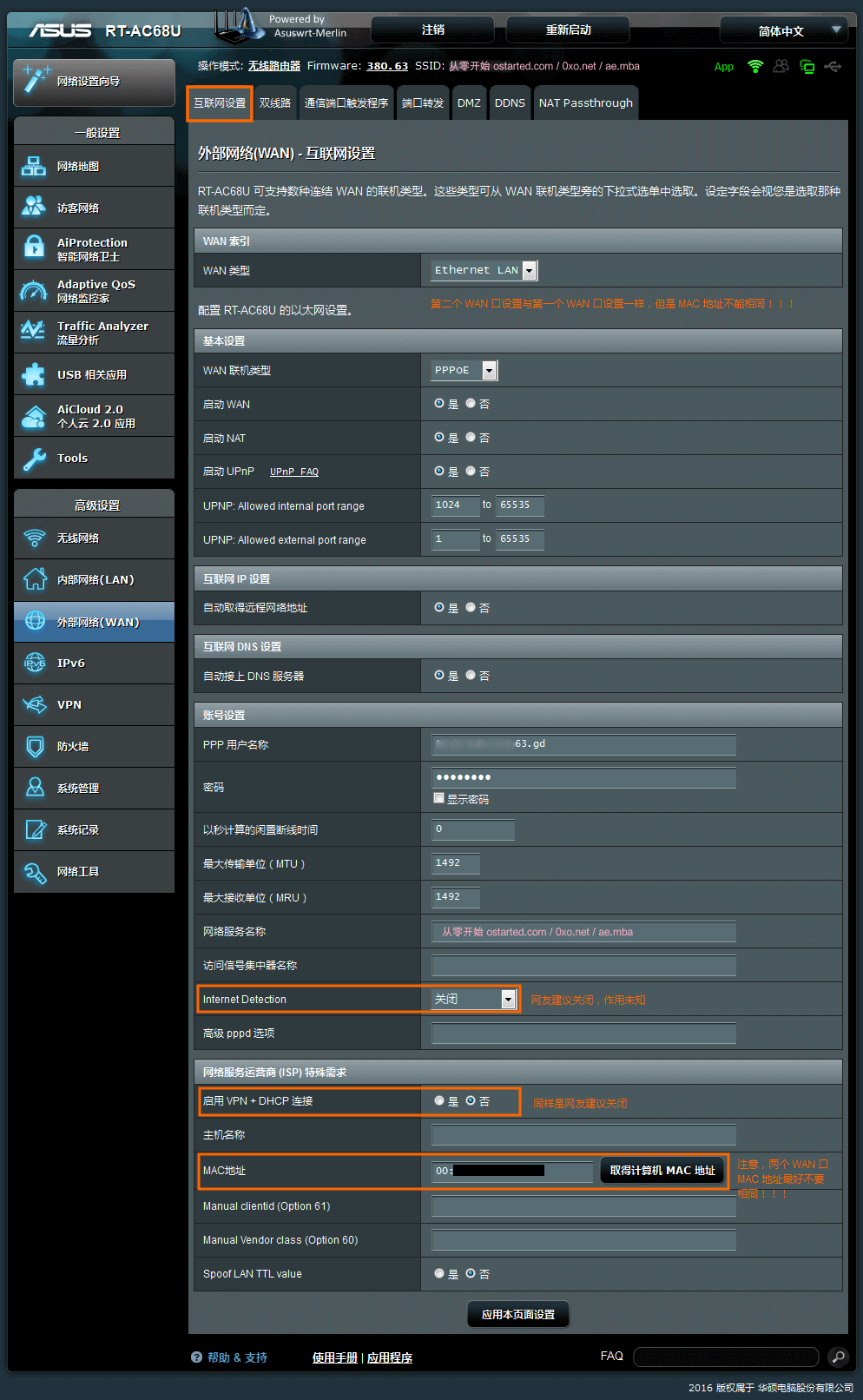 华硕 RT-AC68U(ASUS TM-AC1900)梅林固件 使用教程记录 - 第9张图片 | 細水長流 华硕 RT-AC68U(ASUS TM-AC1900)梅林固件 使用教程记录 - 第9张图片