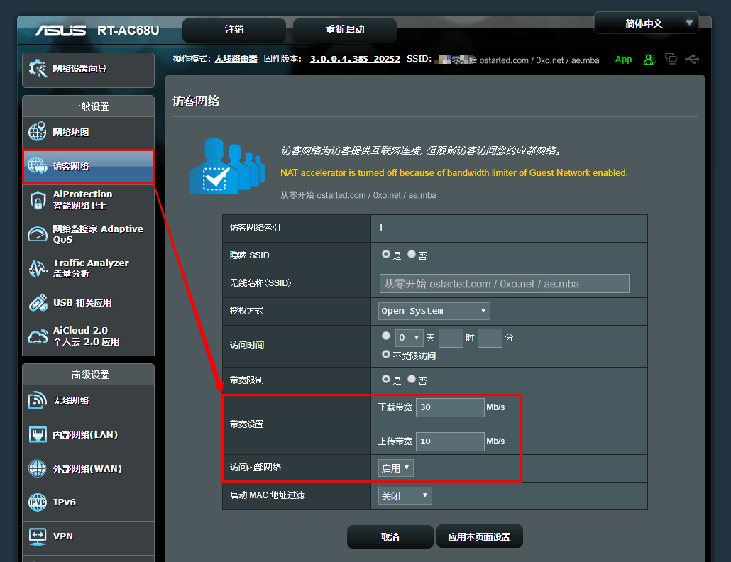 华硕 RT-AC68U(ASUS TM-AC1900)梅林固件 使用教程记录 - 第12张图片 | 細水長流 华硕 RT-AC68U(ASUS TM-AC1900)梅林固件 使用教程记录 - 第12张图片