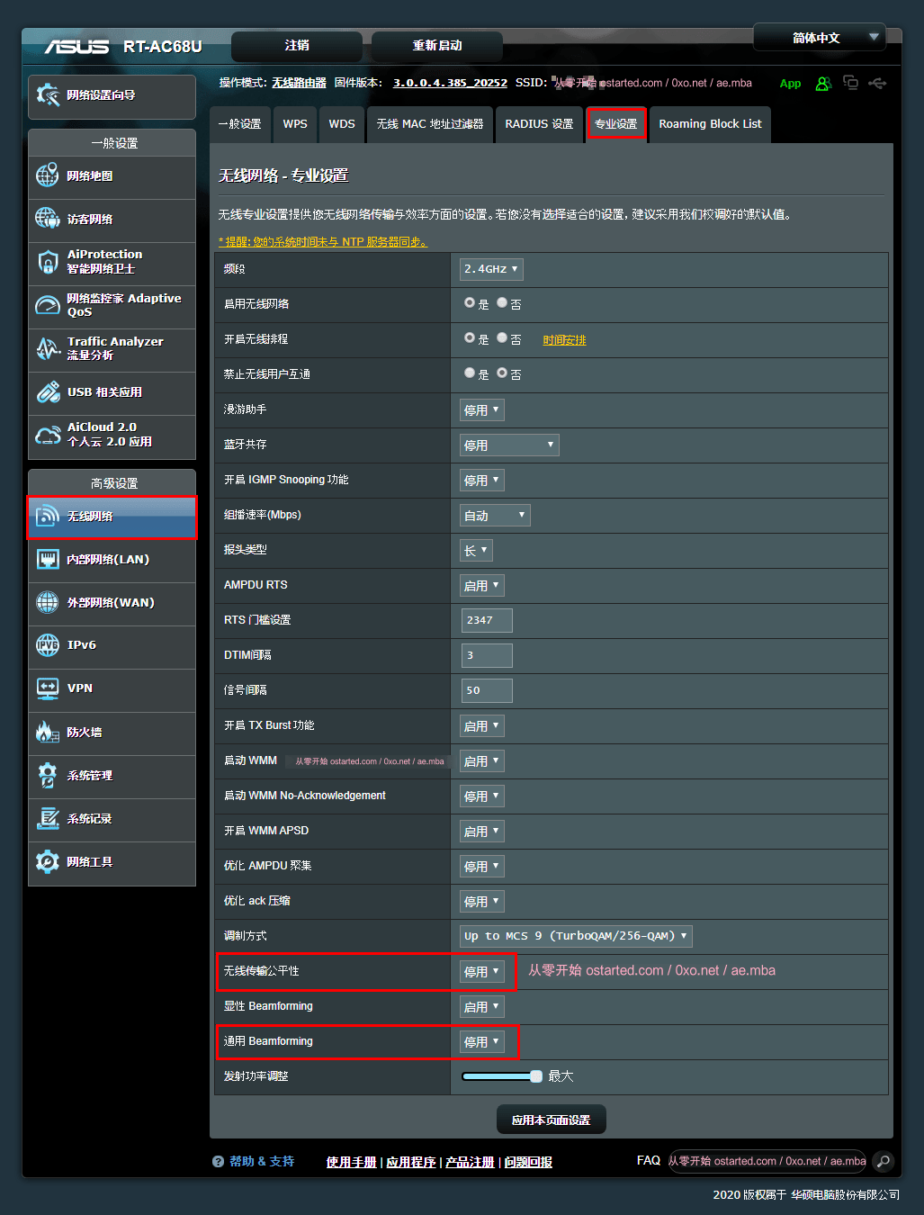 华硕 RT-AC68U(ASUS TM-AC1900)梅林固件 使用教程记录 - 第13张图片 | 細水長流 华硕 RT-AC68U(ASUS TM-AC1900)梅林固件 使用教程记录 - 第13张图片