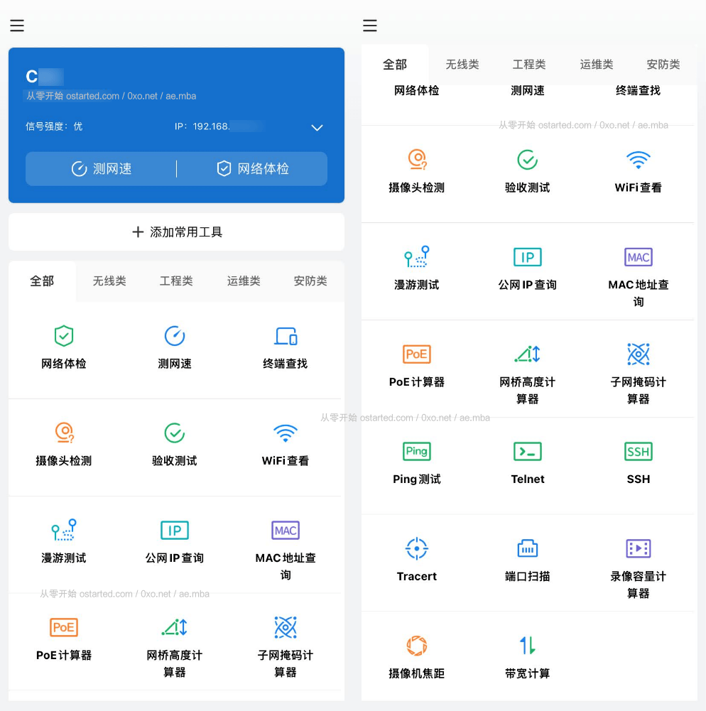 如何检测终端「手机」在AP间移动 KVR无缝漫游 Mesh组网漫游效果? - 第2张图片 | 細水長流 如何检测终端「手机」在AP间移动 KVR无缝漫游 Mesh组网漫游效果? - 第2张图片