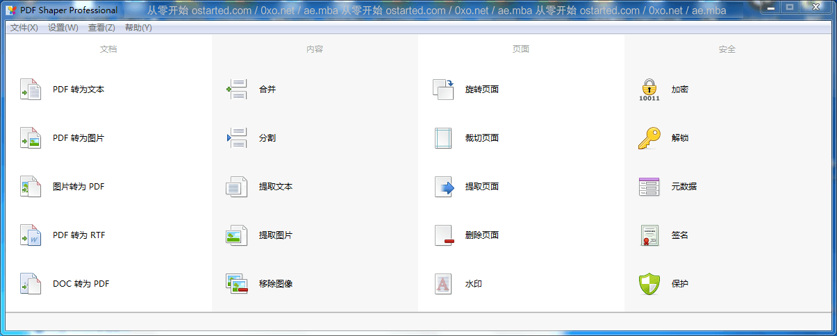 PDF工具包 PDF Shaper 8.9中文绿色专业版 最后一版旧界面老版本重新制作 - 第1张图片 | 細水長流 PDF工具包 PDF Shaper 8.9中文绿色专业版 最后一版旧界面老版本重新制作 - 第1张图片