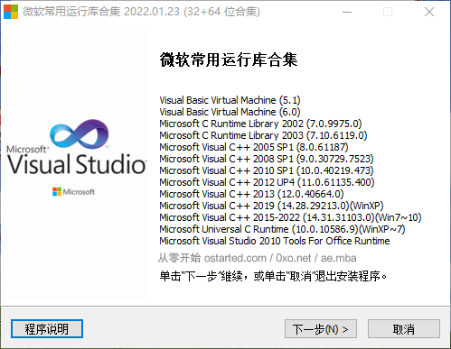 Microsoft Visual C++ 微软常用运行库合集_By Dreamcast - 第2张图片 | 細水長流 Microsoft Visual C++ 微软常用运行库合集_By Dreamcast - 第2张图片