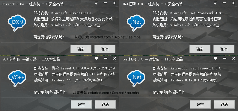 微软一键运行库 GoRuntime 运行库 DirectX/.Net Framework/Visual C++ 一键安装 - 第2张图片 | 細水長流 微软一键运行库 GoRuntime 运行库 DirectX/.Net Framework/Visual C++ 一键安装 - 第2张图片