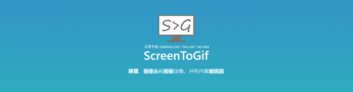 ScreenToGif 开源免费 绿色小巧 Gif 屏幕录制工具 自带中文 - 第1张图片 | 細水長流 ScreenToGif 开源免费 绿色小巧 Gif 屏幕录制工具 自带中文 - 第1张图片