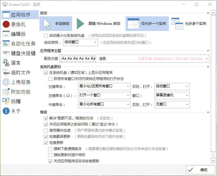 ScreenToGif 开源免费 绿色小巧 Gif 屏幕录制工具 自带中文 - 第2张图片 | 細水長流 ScreenToGif 开源免费 绿色小巧 Gif 屏幕录制工具 自带中文 - 第2张图片