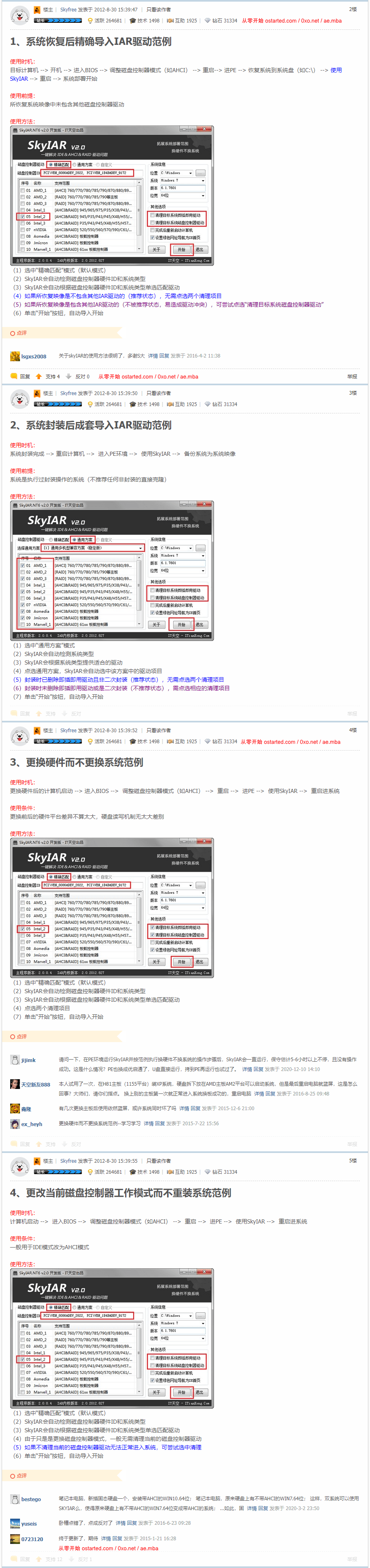 SkyIAR v2.75 高效磁盘控制器驱动解决方案 IDE模式改为AHCI模式 - 第3张图片 | 細水長流 SkyIAR v2.75 高效磁盘控制器驱动解决方案 IDE模式改为AHCI模式 - 第3张图片