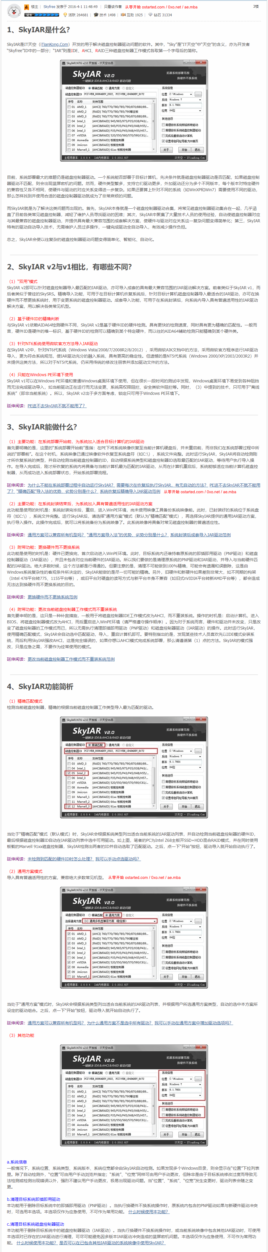 SkyIAR v2.75 高效磁盘控制器驱动解决方案 IDE模式改为AHCI模式 - 第2张图片 | 細水長流 SkyIAR v2.75 高效磁盘控制器驱动解决方案 IDE模式改为AHCI模式 - 第2张图片