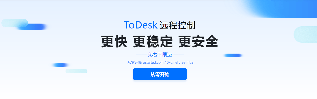 ToDesk 安全流畅 远程控制软件 更适合国内网络环境的 TeamViewer 替代品 - 第1张图片 | 細水長流 ToDesk 安全流畅 远程控制软件 更适合国内网络环境的 TeamViewer 替代品 - 第1张图片