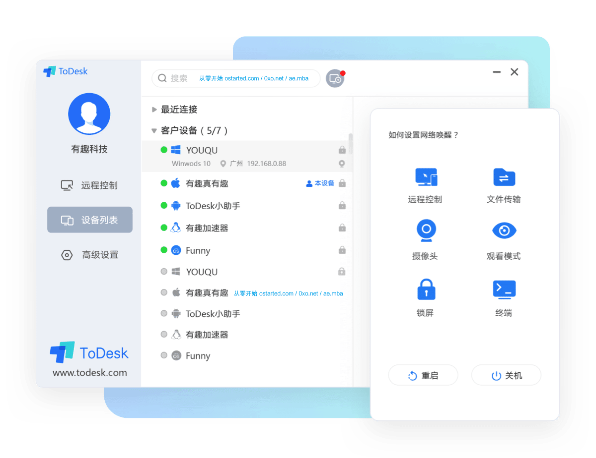 ToDesk 安全流畅 远程控制软件 更适合国内网络环境的 TeamViewer 替代品 - 第2张图片 | 細水長流 ToDesk 安全流畅 远程控制软件 更适合国内网络环境的 TeamViewer 替代品 - 第2张图片