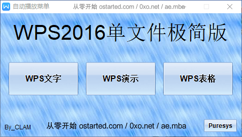 WPS 2016 单文件极简版 体积仅31M 适合日常轻度使用 收藏 - 第2张图片 | 細水長流 WPS 2016 单文件极简版 体积仅31M 适合日常轻度使用 收藏 - 第2张图片