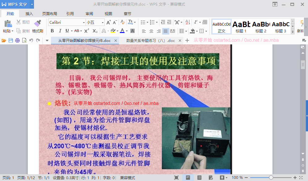WPS 2016 单文件极简版 体积仅31M 适合日常轻度使用 收藏 - 第3张图片 | 細水長流 WPS 2016 单文件极简版 体积仅31M 适合日常轻度使用 收藏 - 第3张图片