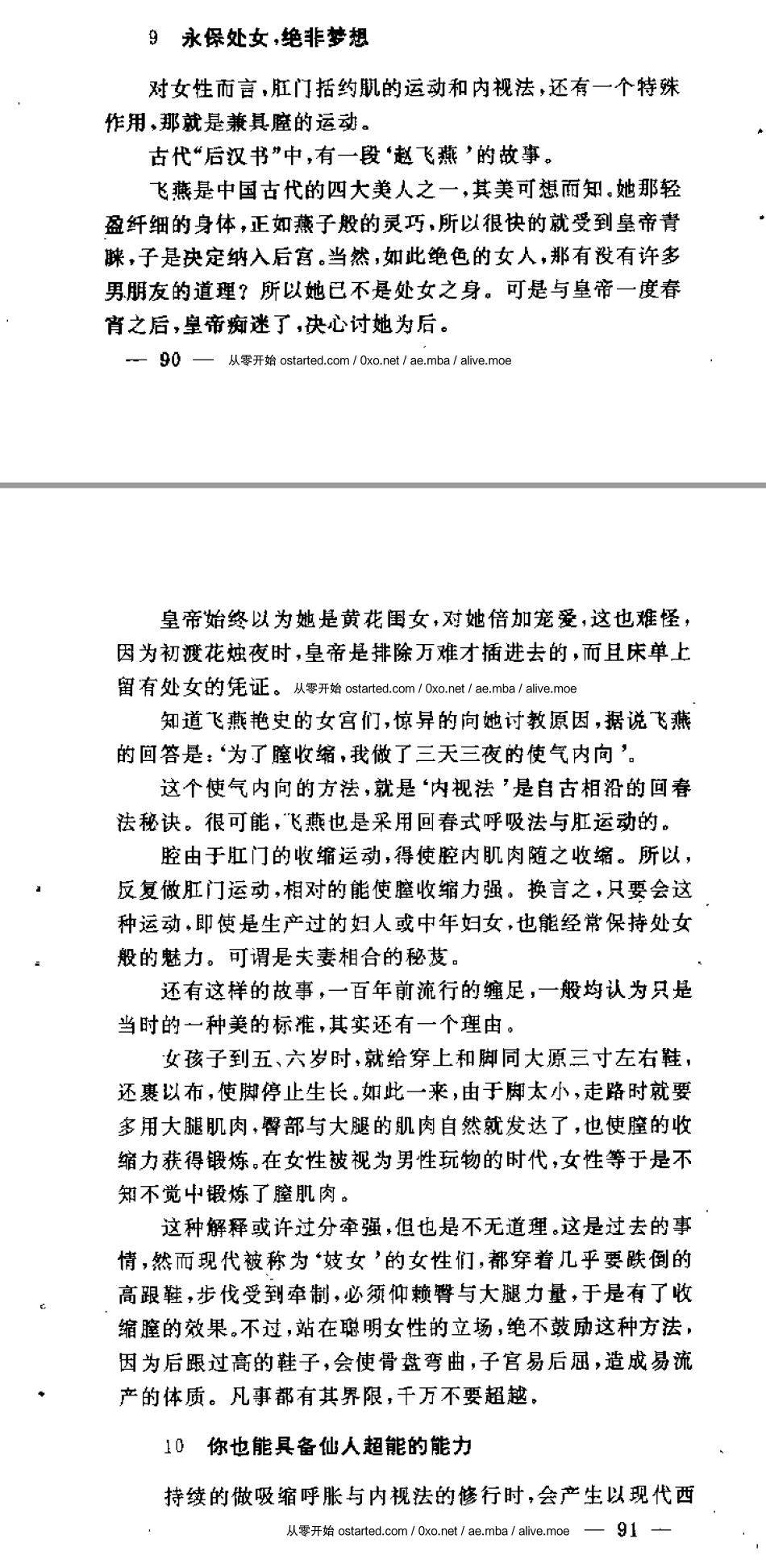 《珍藏男子回春秘诀》1989年 徐平 扫描版无水印PDF下载 - 第2张图片 | 細水長流 《珍藏男子回春秘诀》1989年 徐平 扫描版无水印PDF下载 - 第2张图片