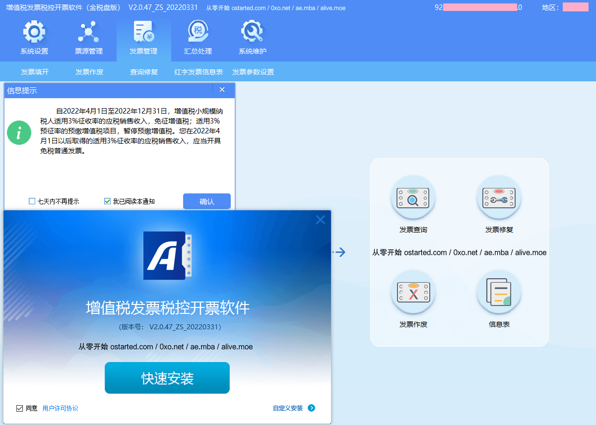 小规模纳税人免征增值税 & 开票软件升级至 V2.0.47 ZS 20220331 版本 - 第2张图片 | 細水長流 小规模纳税人免征增值税 & 开票软件升级至 V2.0.47 ZS 20220331 版本 - 第2张图片